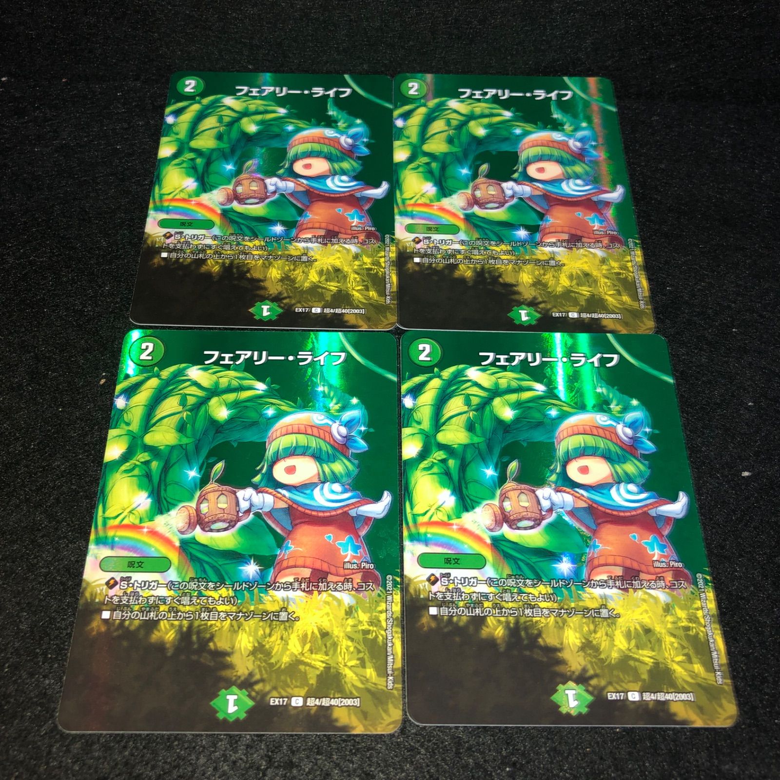 デュエマ NO.2393 フェアリーライフ 4枚 MAXレア - メルカリ