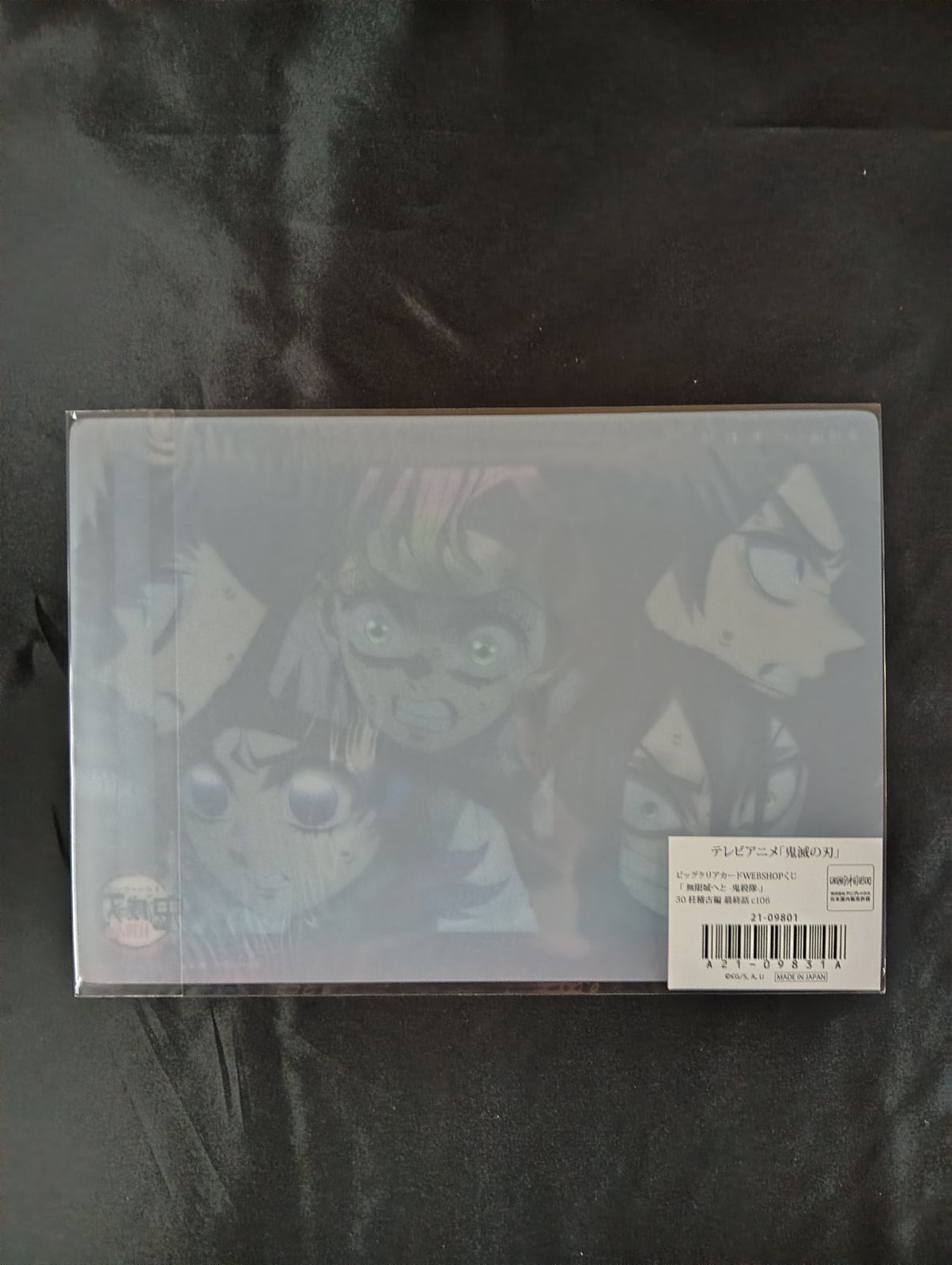 鬼滅の刃 ビッグクリアカード 無限城へと 鬼殺隊 30 柱稽古編 最終話