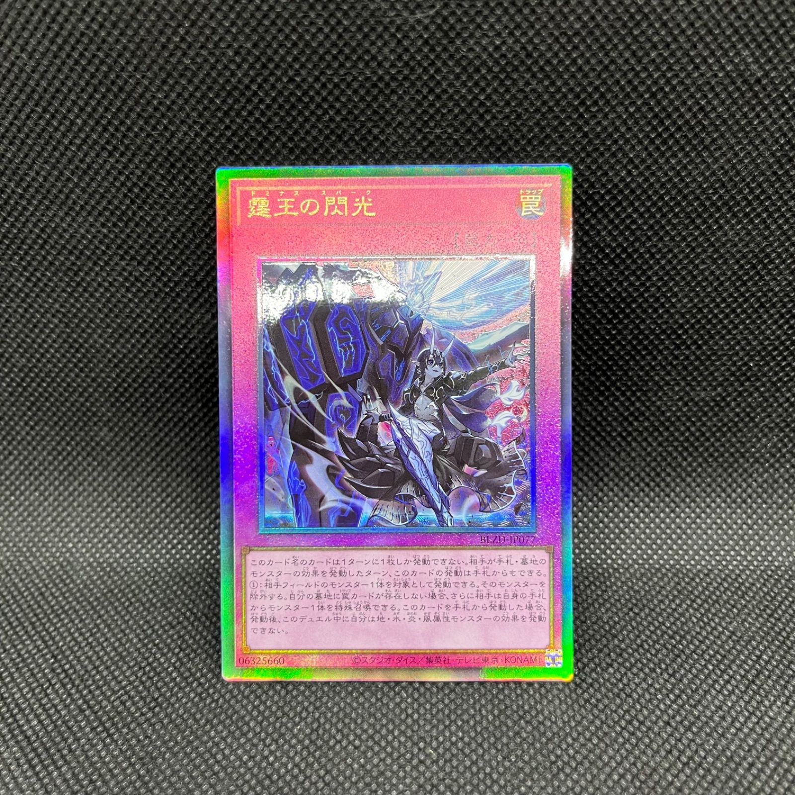 遊戯王 霆王の閃光 アルティメットレア - メルカリ