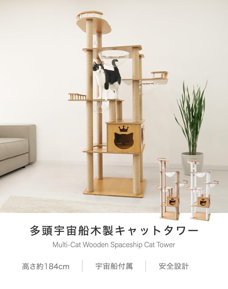 WEIMALL キャットタワー 木製 宇宙船 高さ184? スリム 多頭飼い つめ