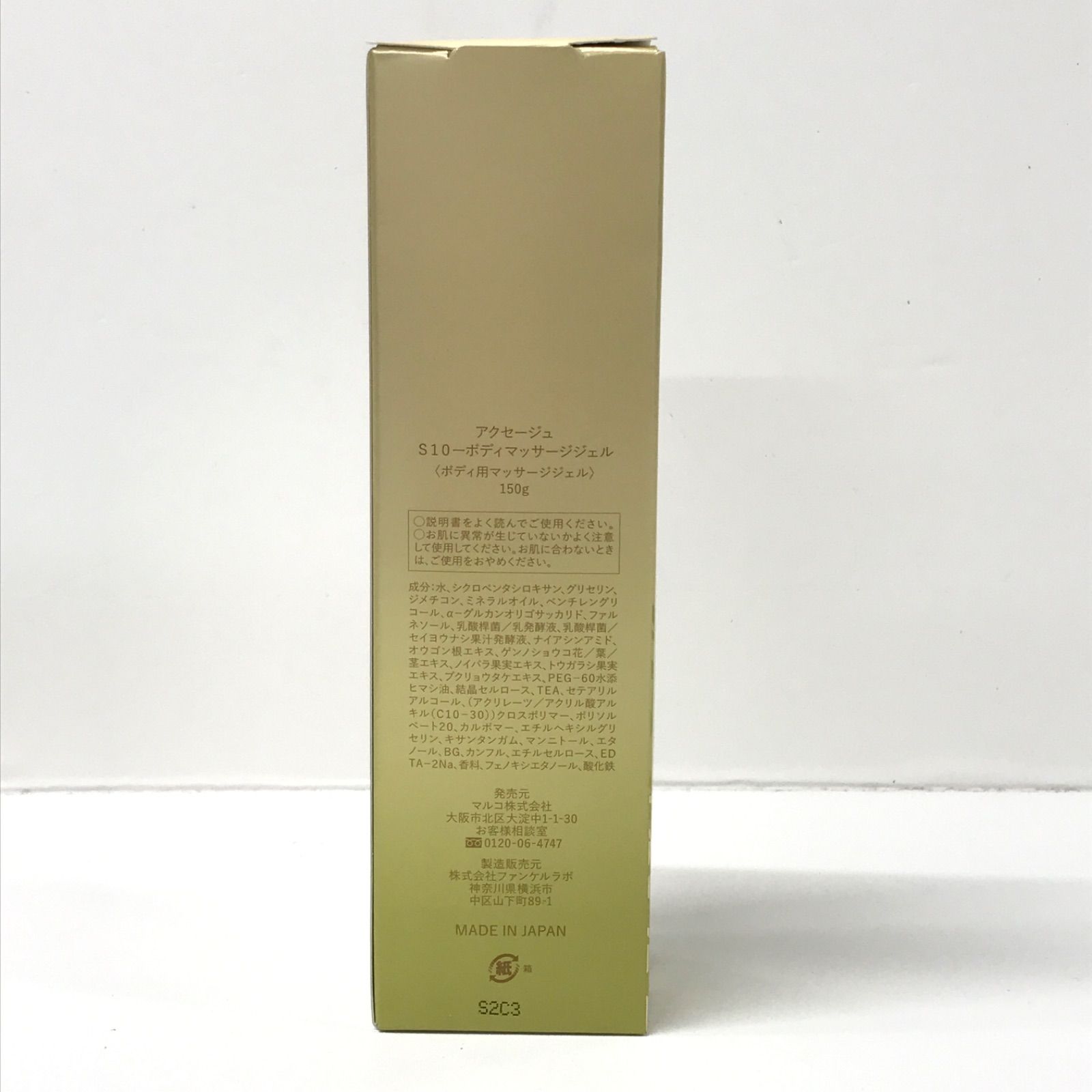 P1420 MARUKO AXAGE アクセージュ S10 ボディマッサージジェル 150g