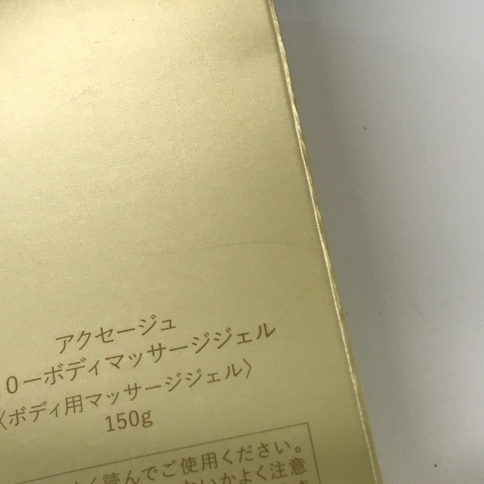 P1420 MARUKO AXAGE アクセージュ S10 ボディマッサージジェル 150g