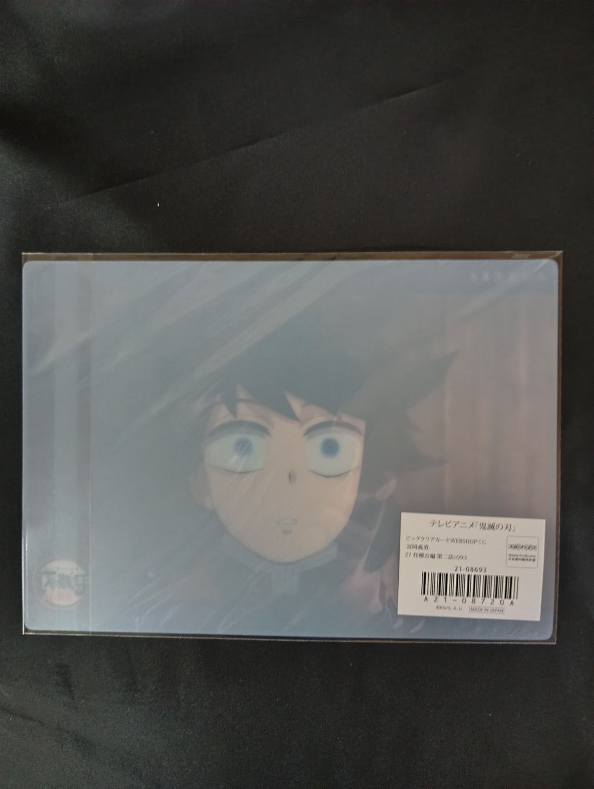 鬼滅の刃 ビッグクリアカード 稽古に励む戦士たち 冨岡義勇 27 柱稽古