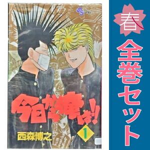今日から俺は！！ 1～38巻 漫画 全巻セット 完結 少年サンデー