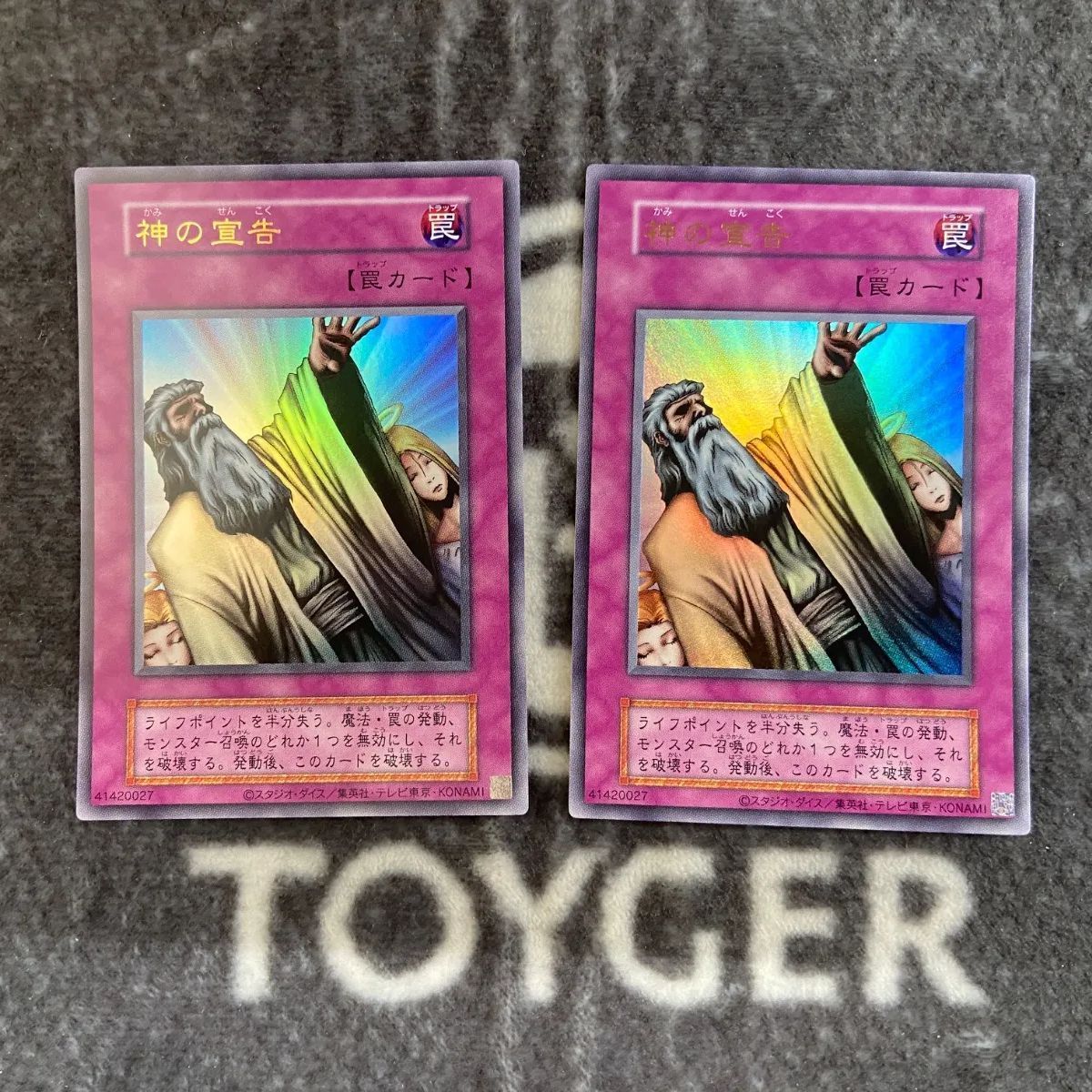 遊戯王 神の宣告 初期復刻版ウルトラ2枚セット - メルカリ