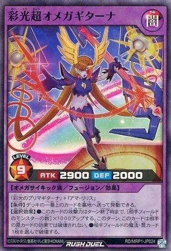 中古】遊戯王ラッシュデュエル RD/MRP1-JP024[SR]：彩光超オメガギター