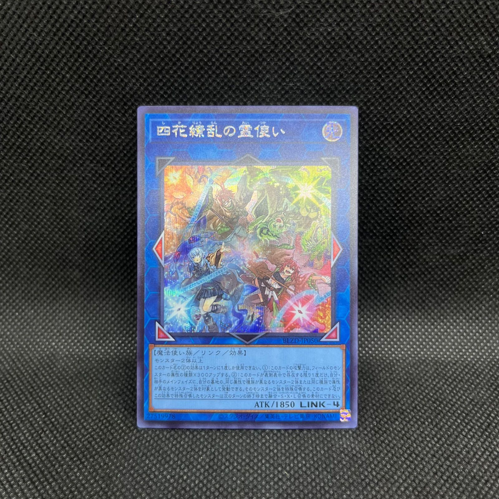 遊戯王 四花繚乱の霊使い シークレットレア - メルカリ