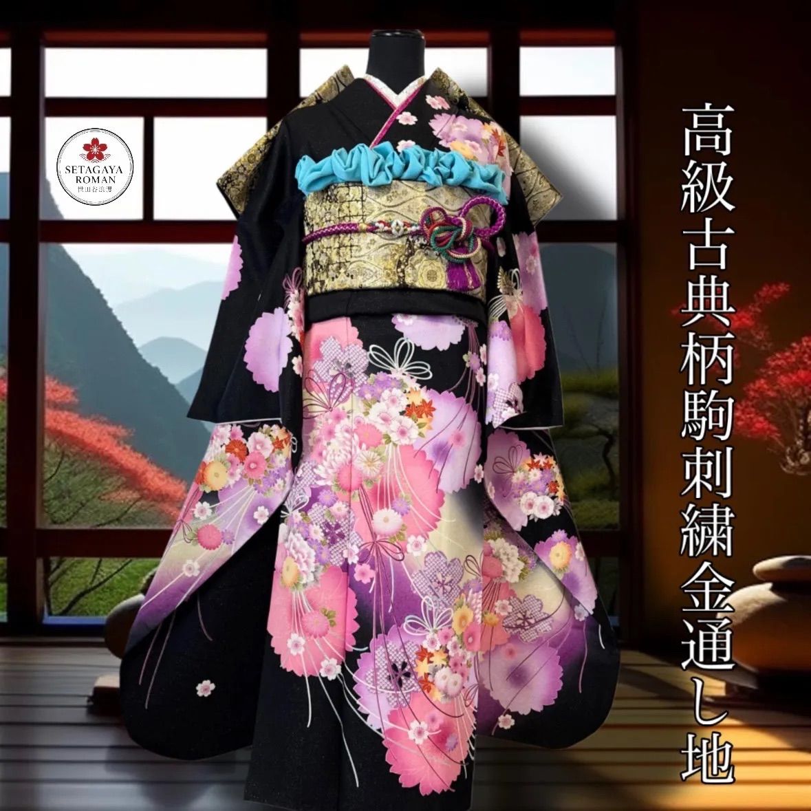 豪華振袖セット(4点)・袋帯・半衿・重ね衿・古典柄・金通し地・駒刺繍