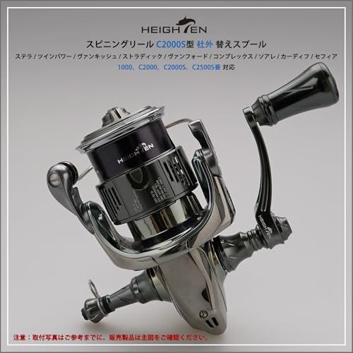 HEIGHTEN リール スプール 浅溝 C2000S 替えスプール ステラ/ツイン