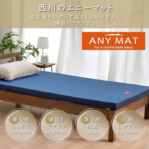 nishikawa 【 西川 】 エニーマット マットレス シングル 高反発