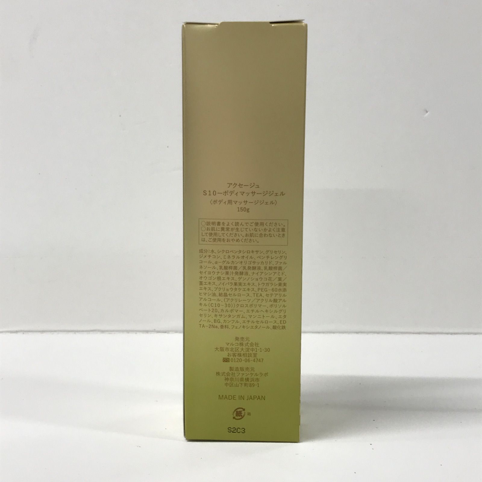 P1421 MARUKO AXAGE アクセージュ S10 ボディマッサージジェル 150g