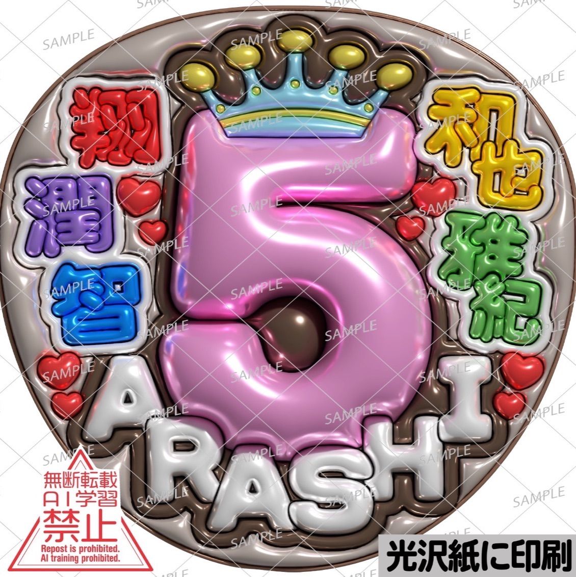 メタルver・5ARASHI】ぷっくりうちわ文字 ファンサ 団扇 文字 名前