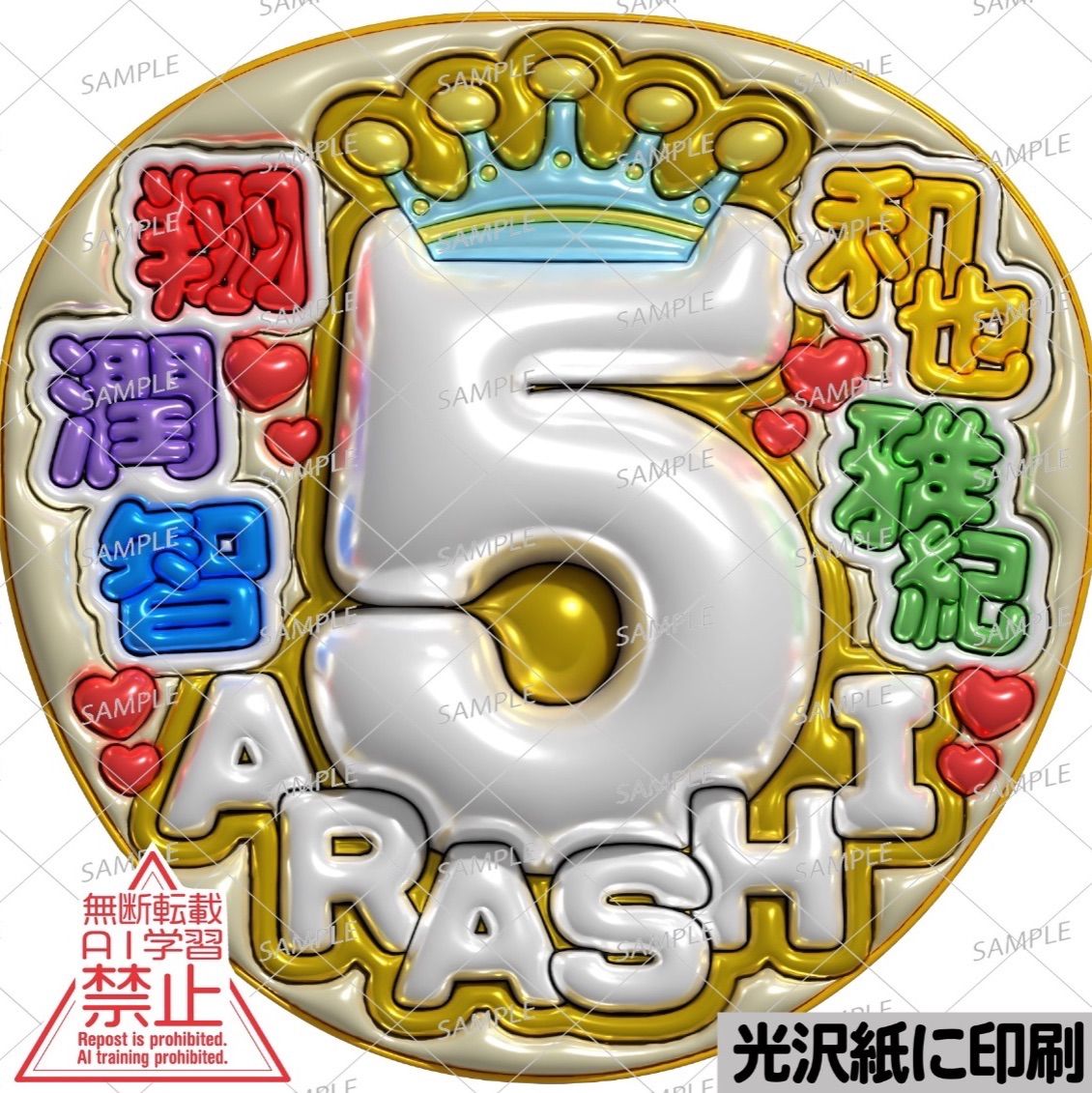 メタルver・5ARASHI】ぷっくりうちわ文字 ファンサ 団扇 文字 名前