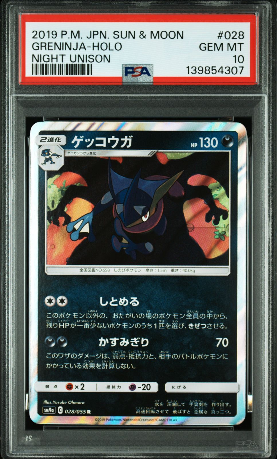 PSA10】ゲッコウガ R ナイトユニゾン - メルカリ