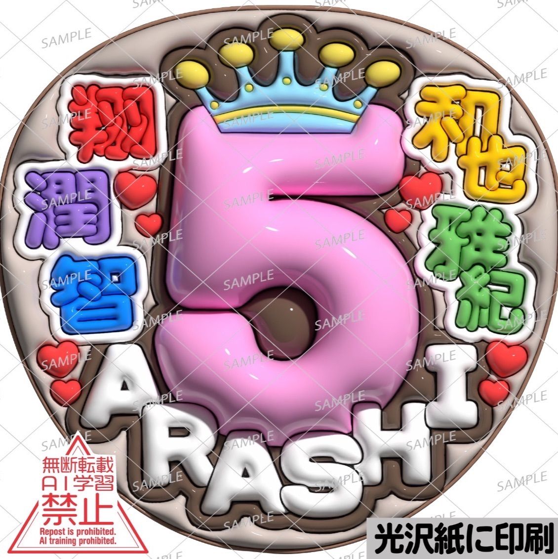 ツヤver・5ARASHI】ぷっくりうちわ文字 ファンサ 団扇 文字 名前