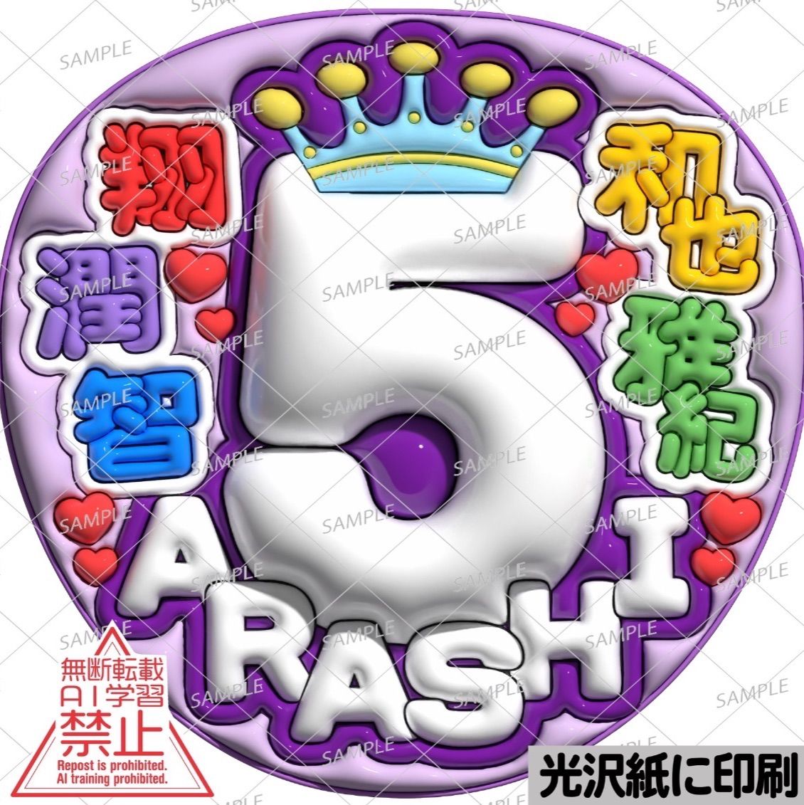 ツヤver・5ARASHI】ぷっくりうちわ文字 ファンサ 団扇 文字 名前 