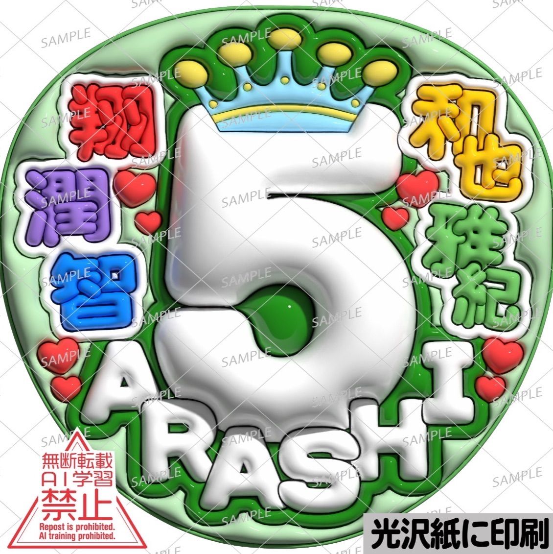 ツヤver・5ARASHI】ぷっくりうちわ文字 ファンサ 団扇 文字 名前 