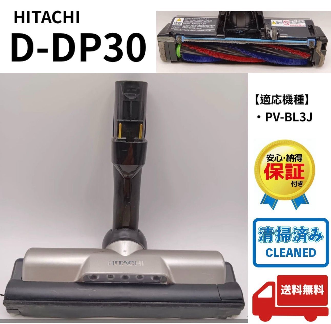 D-DP30　ラクかるスティック　日立　掃除機　ヘッド　 中古品　USED 日立 HITACHI D-DP30 ラクかるスティック 掃除機 ヘッド PV-BL3J