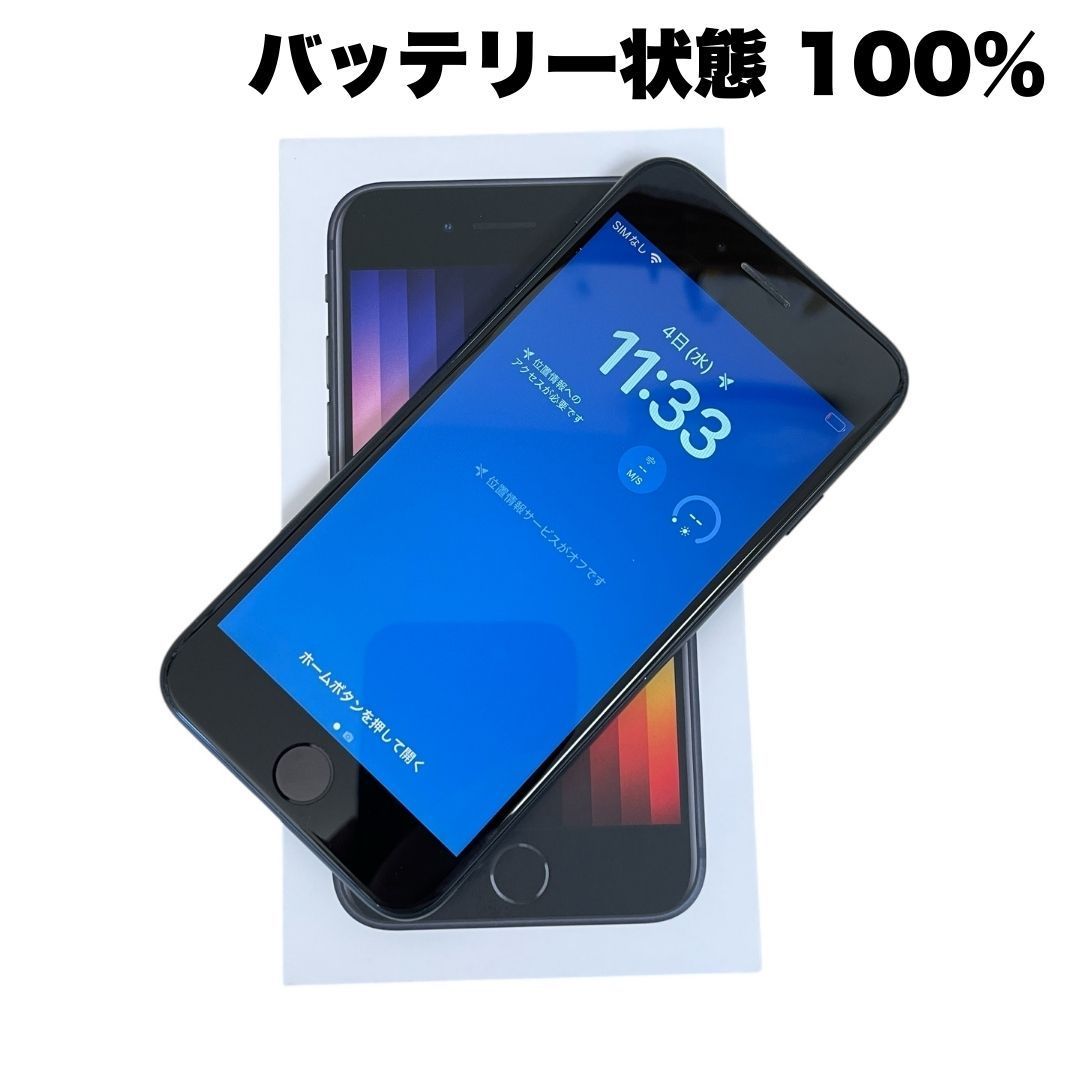 良品 Apple iPhone SE 第3世代 A2782 MMYC3J/A 64GB ブラック docomo 