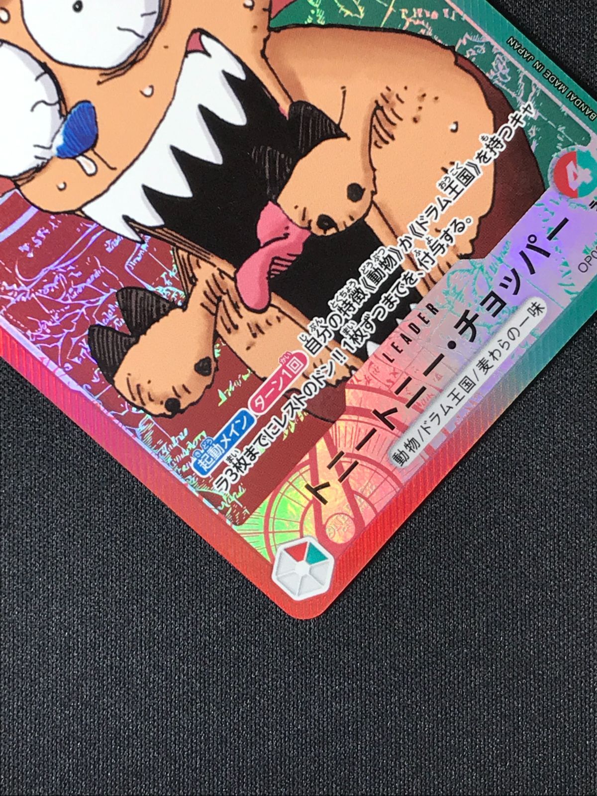 ワンピース カードゲーム ワンピ トニートニー・チョッパー［パラレル