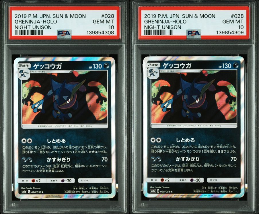 PSA10】連番 ゲッコウガ R ナイトユニゾン - メルカリ