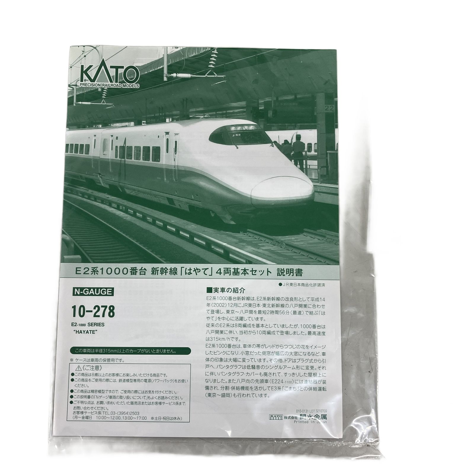 KATO 10-278 E2系1000番台 新幹線「はやて」 4両基本セット Nゲージ