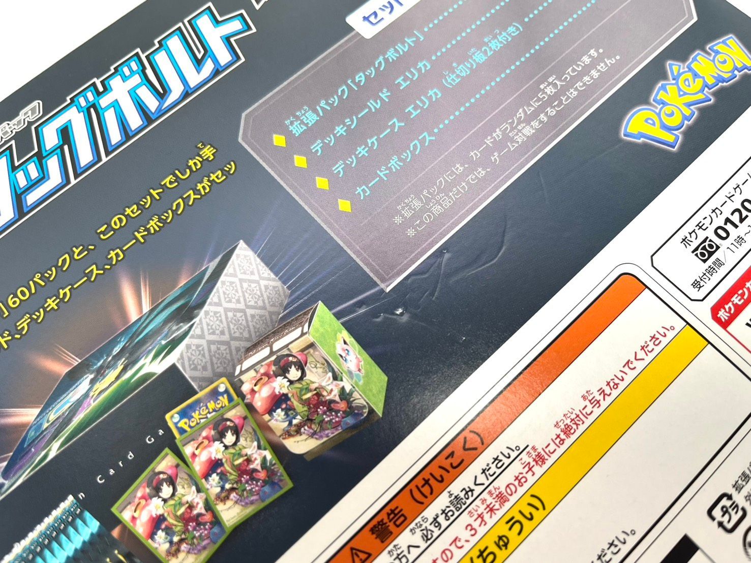 ポケモンセンター限定セット タッグボルト エリカデッキシールド