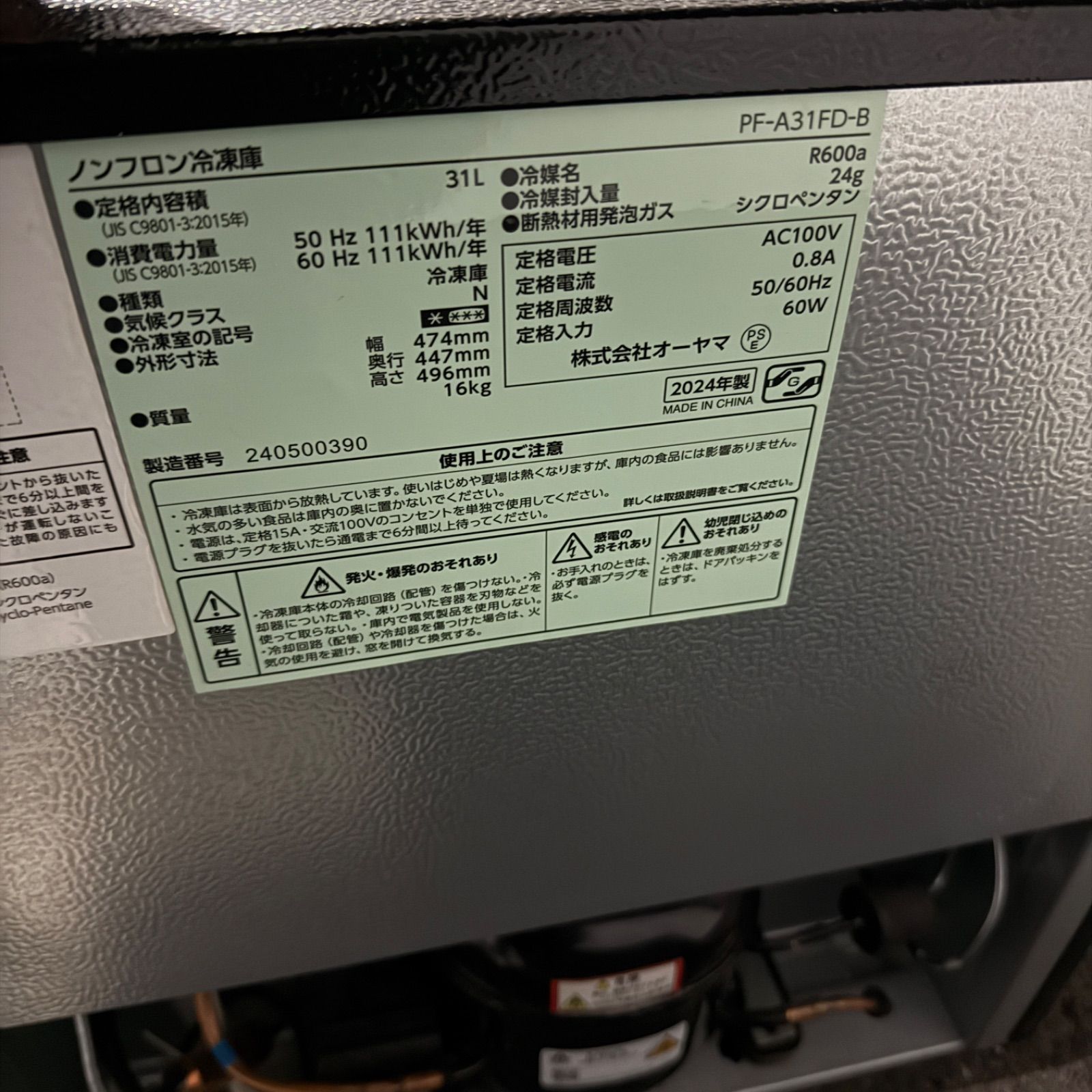 ☆オーヤマ 冷凍庫☆31L PF-A31FD-B ブラック 小型 2024年製 - メルカリ