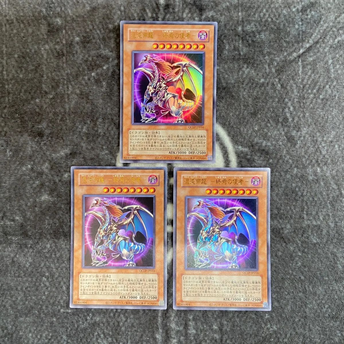 遊戯王 カオスエンペラードラゴン終焉の使者 3期復刻版ウルトラ3枚