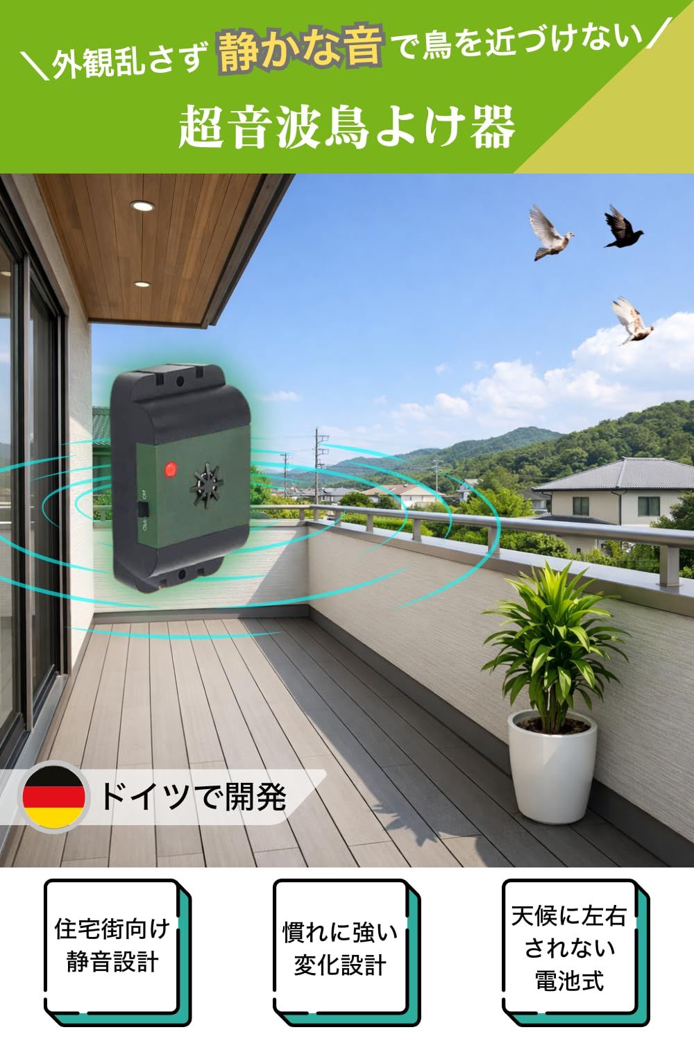 ISOTRONIC 3個入り 超音波鳥よけ 電池式 鳩 カラス 鳥対策 日本