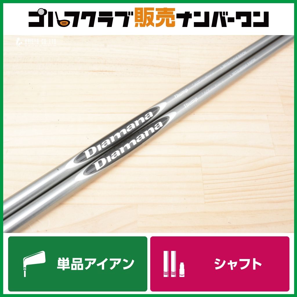 IR用シャフト】三菱ケミカル Diamana Thump i 465 フレックスX