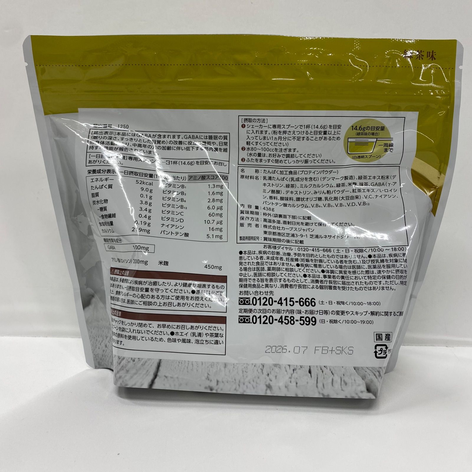 A9347 Curves カーブス ウルトラプロテイン 緑茶味 438g 2607 - メルカリ