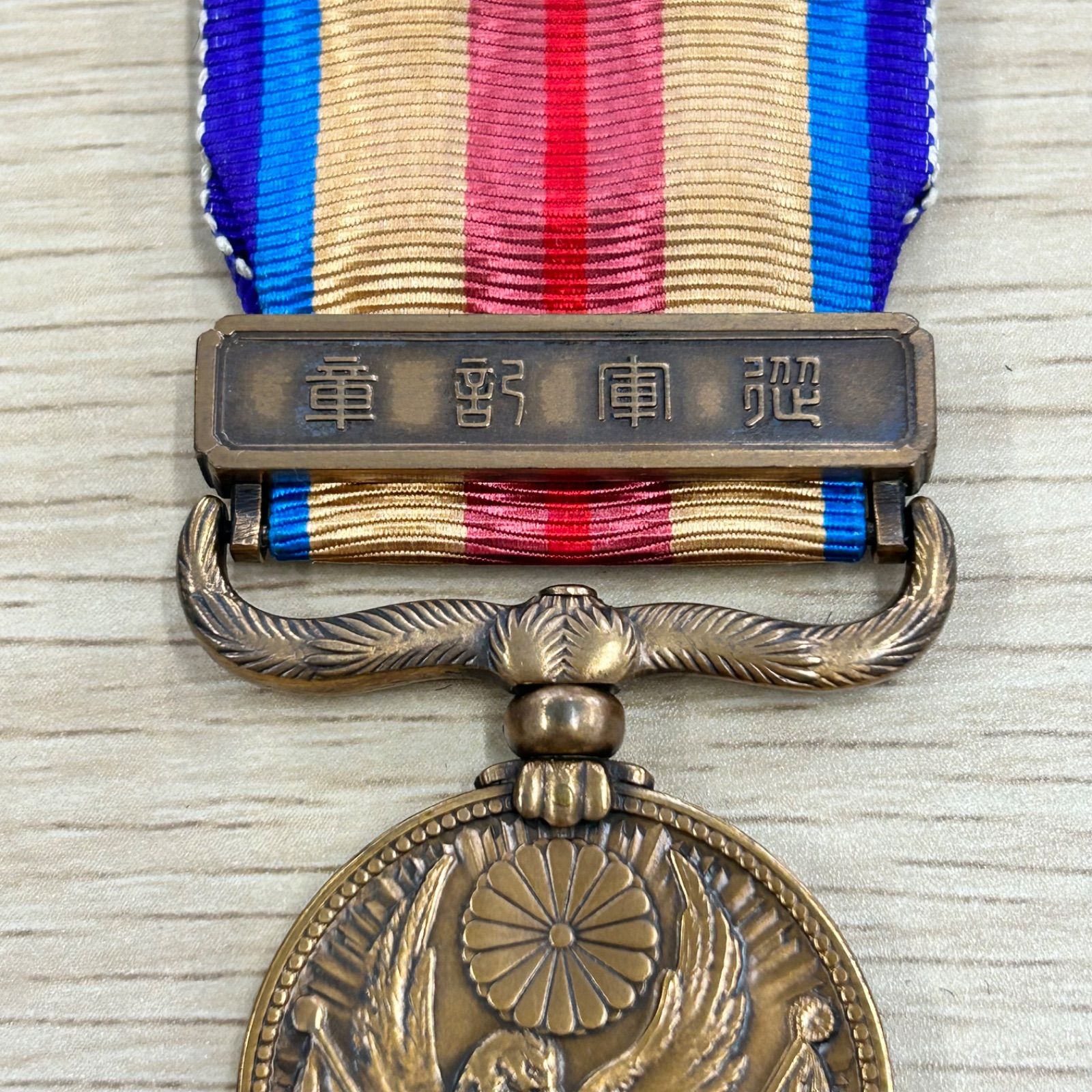 旧日本軍 支那事変従軍 勲章 メダル 造幣局 - メルカリ