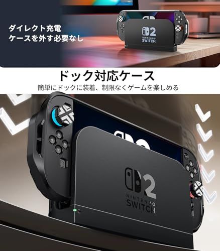 ◇Nintendo Switch 2 対応保護カバー ドック対応 Joy-Con用着脱式