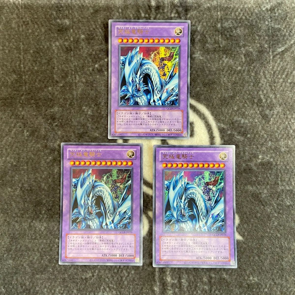 遊戯王 究極竜騎士 3期復刻版ウルトラ3枚セット - メルカリ