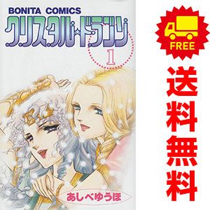 クリスタル・ドラゴン 1～30巻 までの全巻セット ボニータコミックス