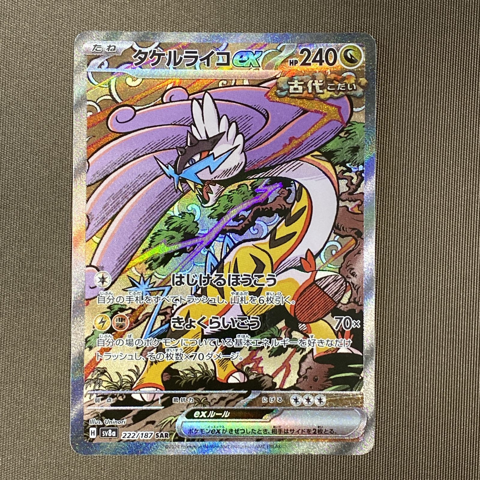 浜館56-1635] ポケモンカード ポケカ タケルライコex SV8a 222/187 SAR