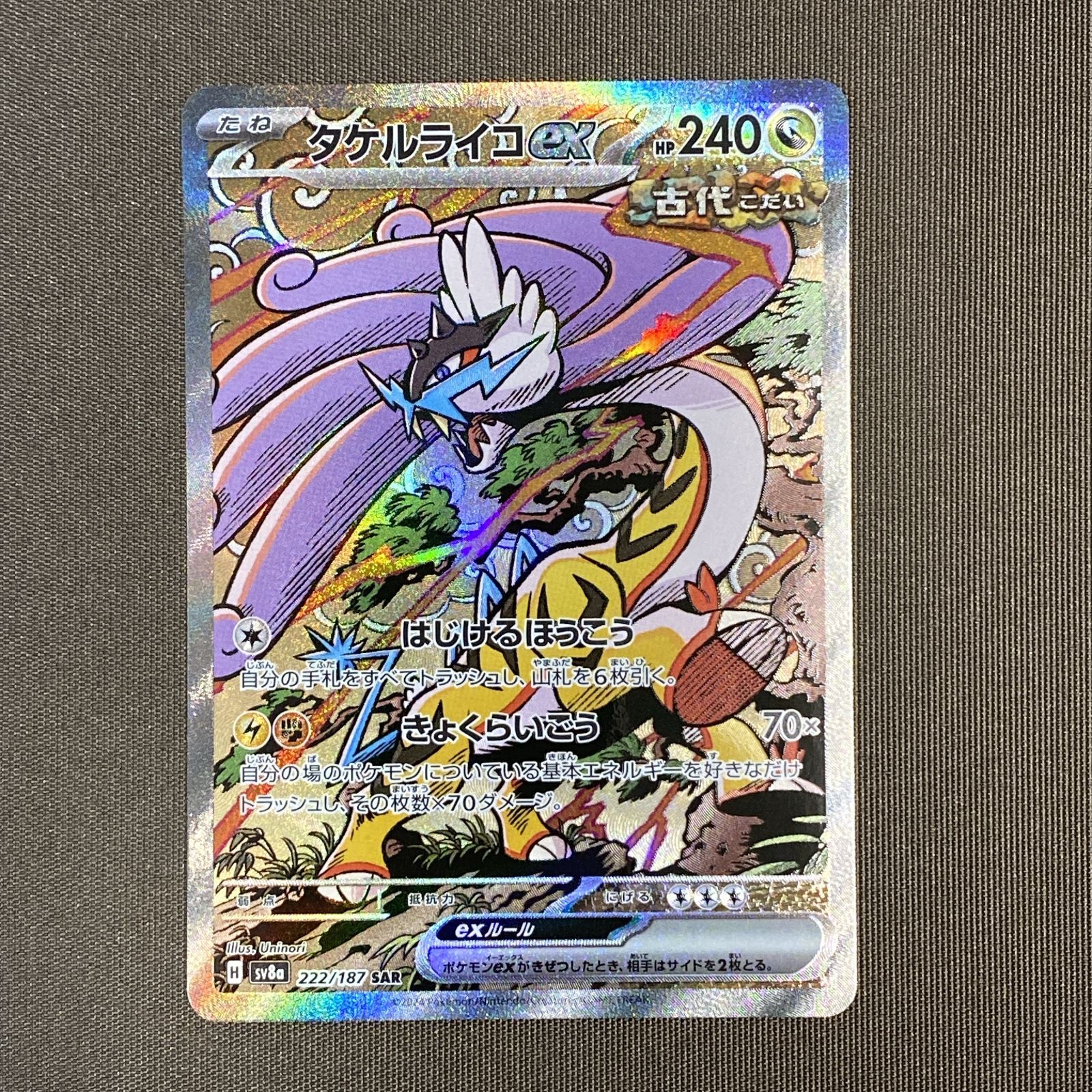 浜館56-1635] ポケモンカード ポケカ タケルライコex SV8a 222/187 SAR