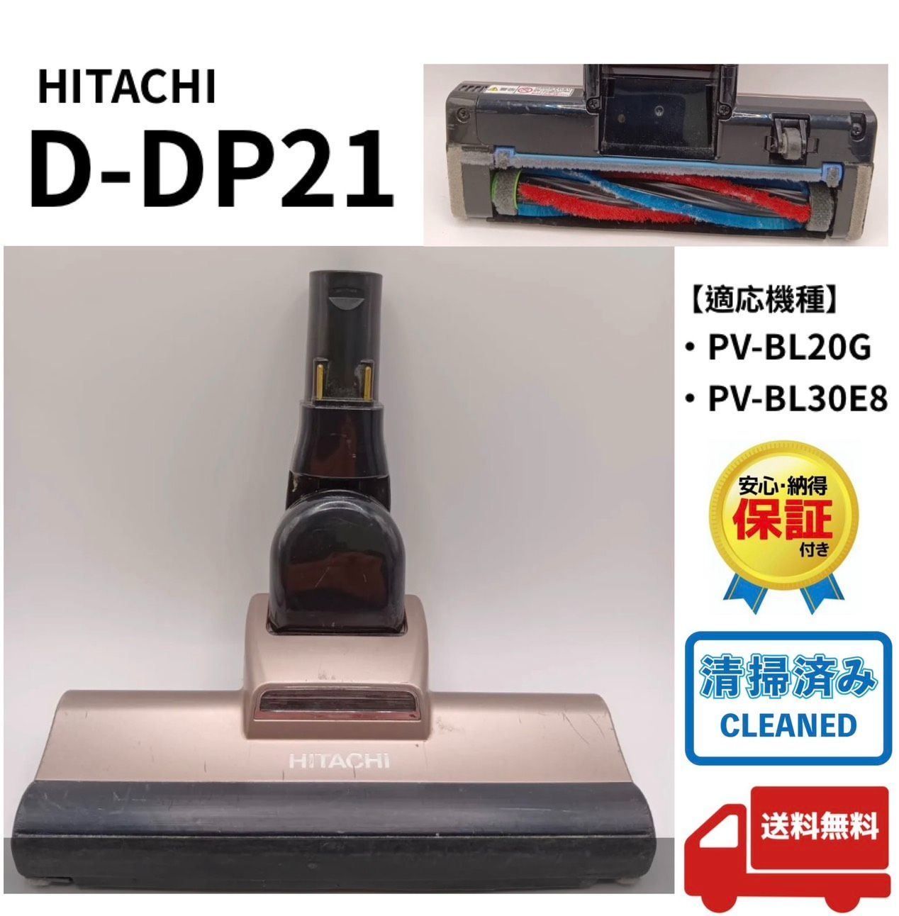 D-DP21 PV-BL20G PV-BL30E8 ラクかるスティック 日立 HITACHI 