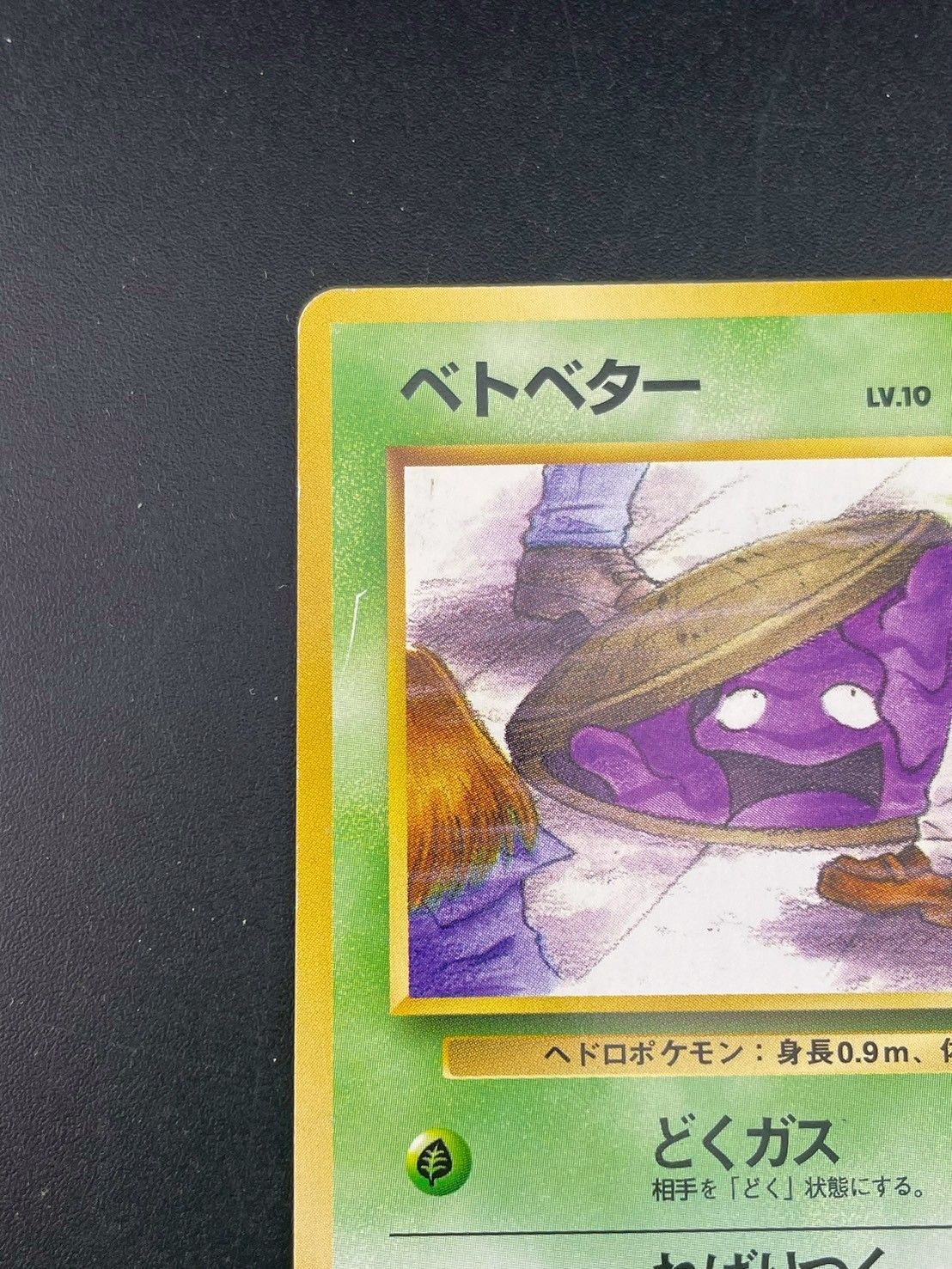 中古品】ベトベターLV.10 HP40 No.088 第4弾 拡張パック ロケット団 旧