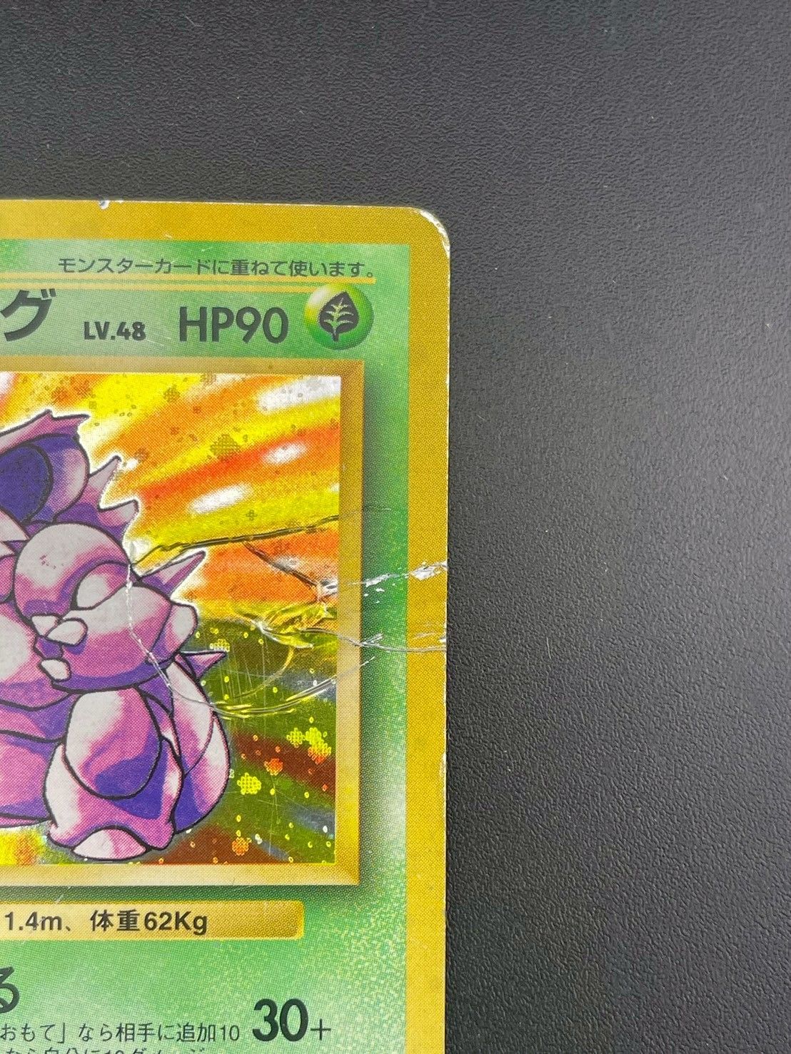 中古品】ニドキング LV.48 HP90 No.034 第1弾 拡張パック スターター