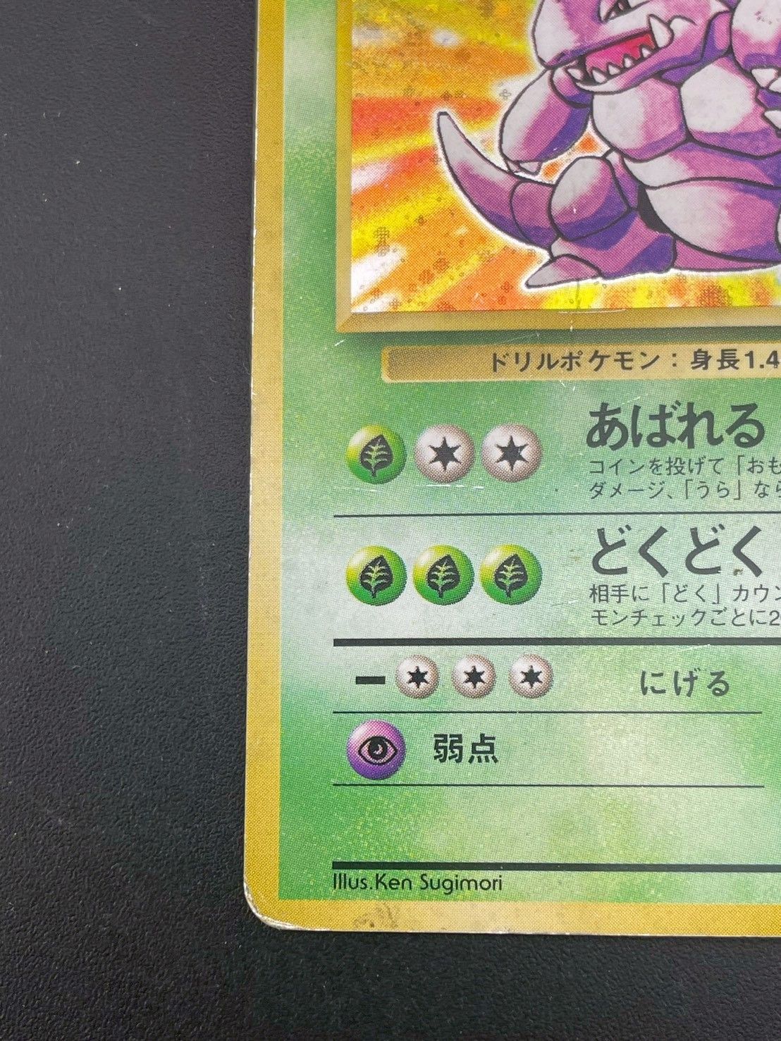 中古品】ニドキング LV.48 HP90 No.034 第1弾 拡張パック スターター