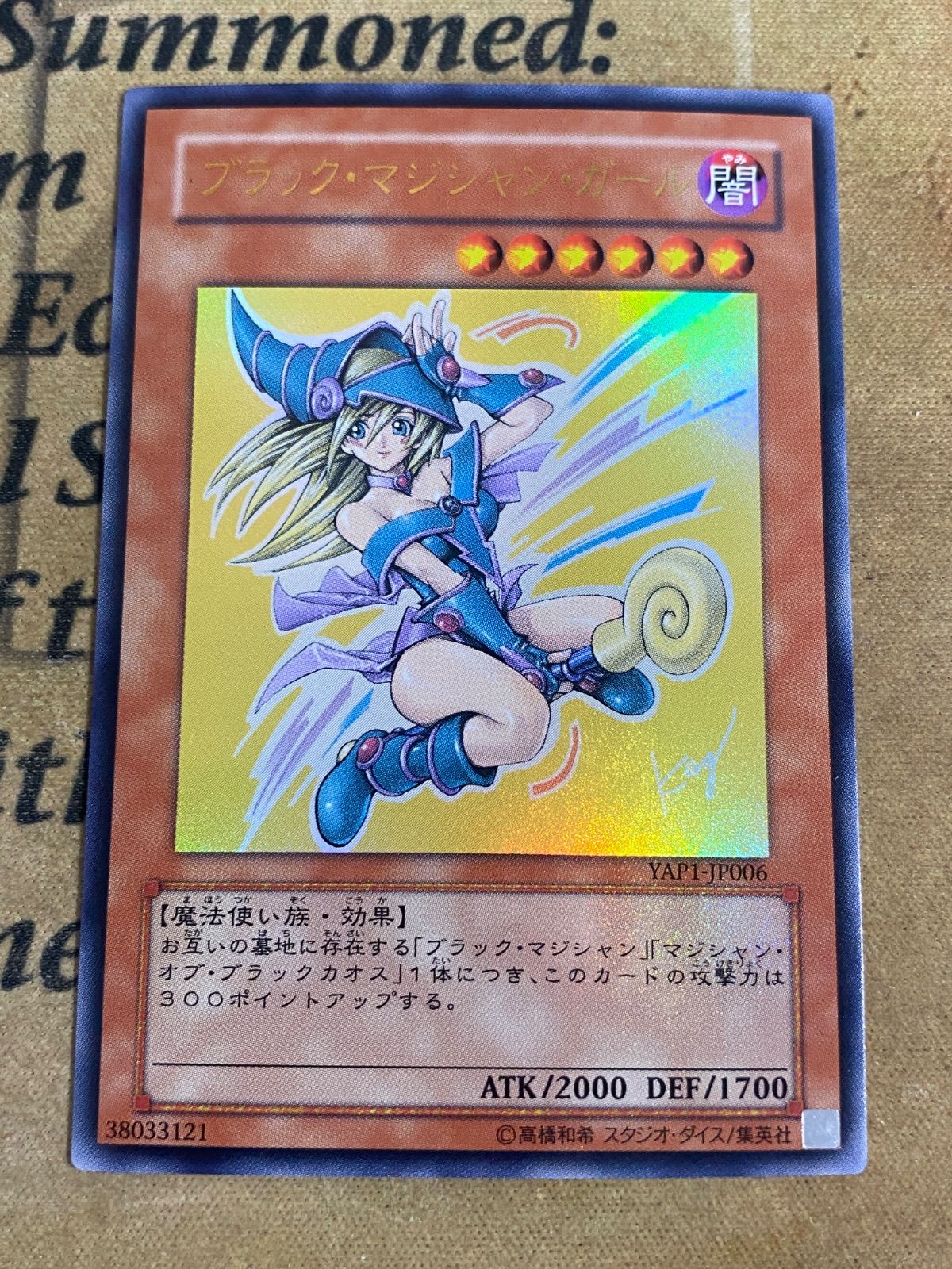 遊戯王 ブラック・マジシャン・ガール ウルトラレア YAP1-JP006 ①