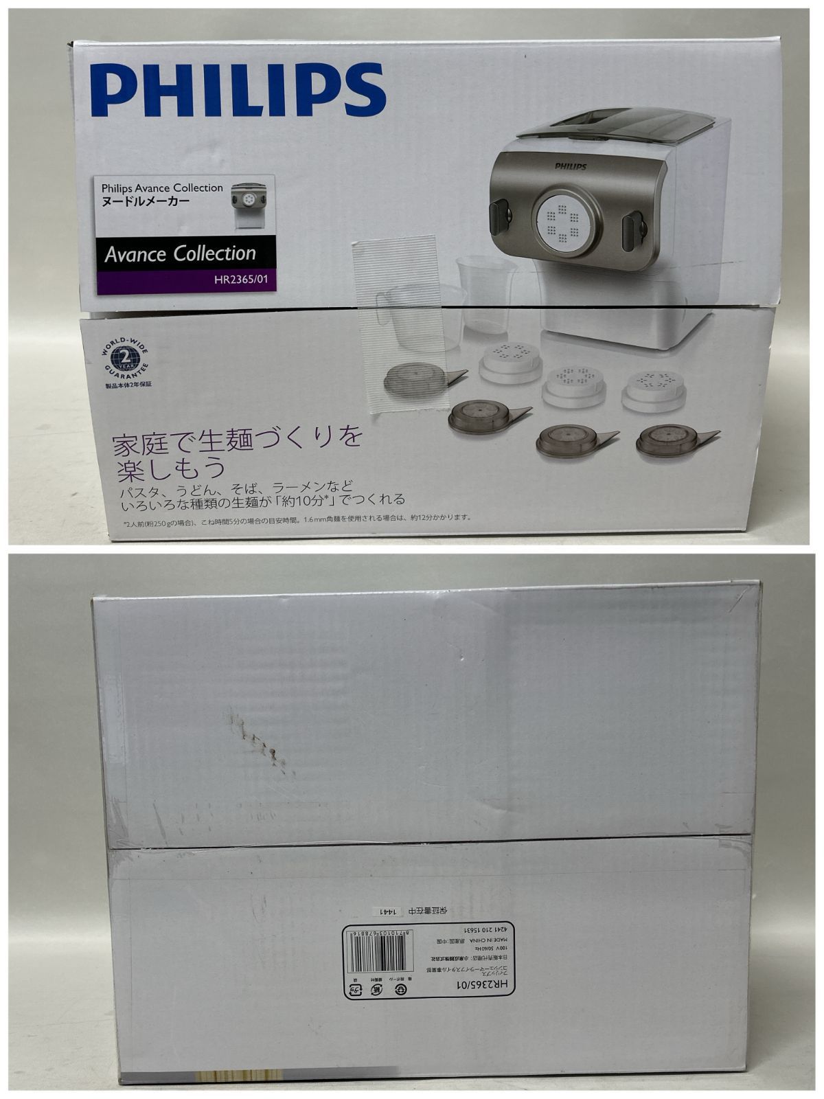 浜館67-724] PHILIPS フィリップス ヌードルメーカー HR2365/01 家庭用