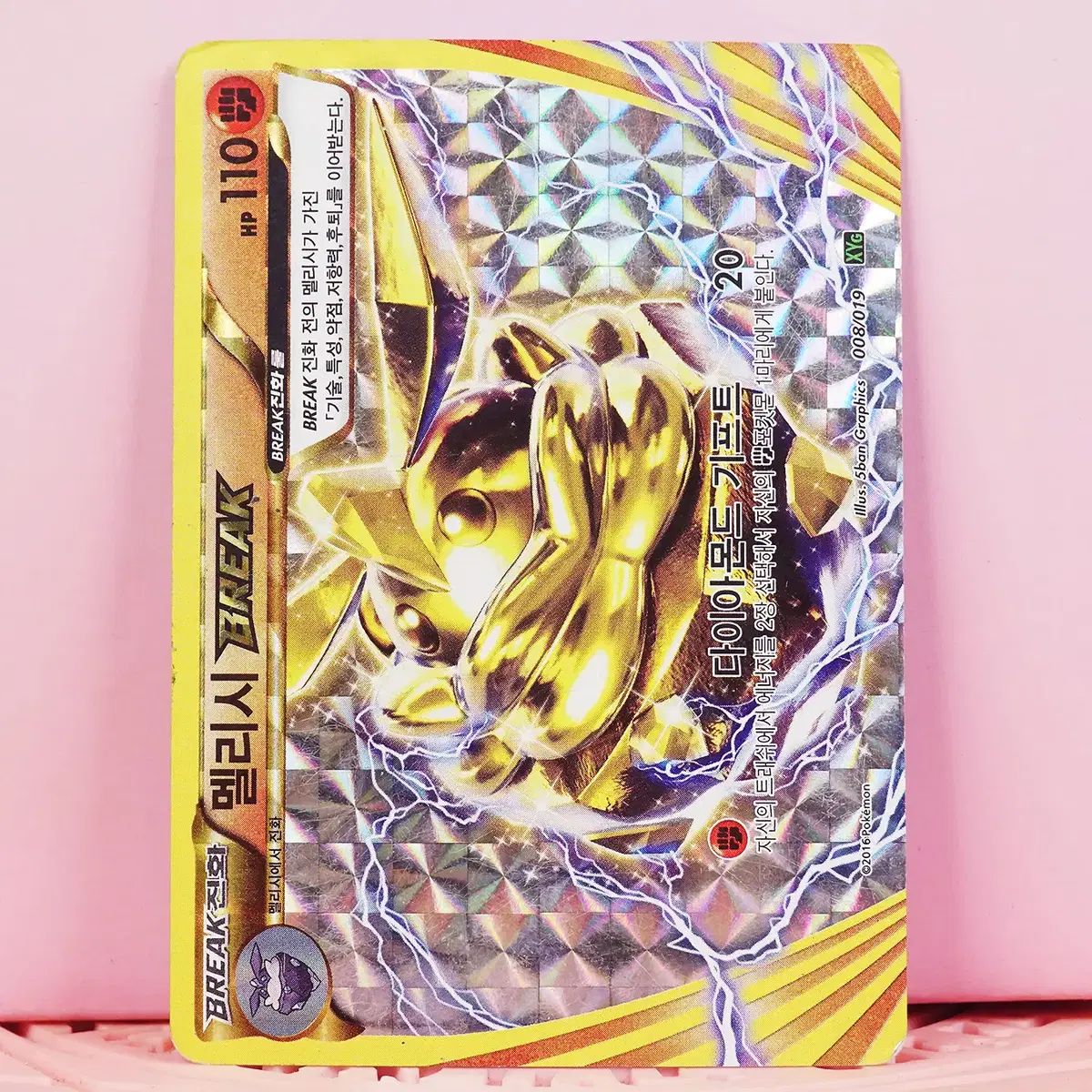 韓国版 ポケットモンスター カード 멜리시 BREAK xyg 008 019 C級
