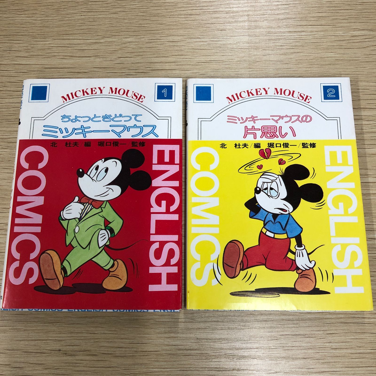 ミッキーマウスコミック」1999年9月号 付録未使用 ディズニー 河出書房