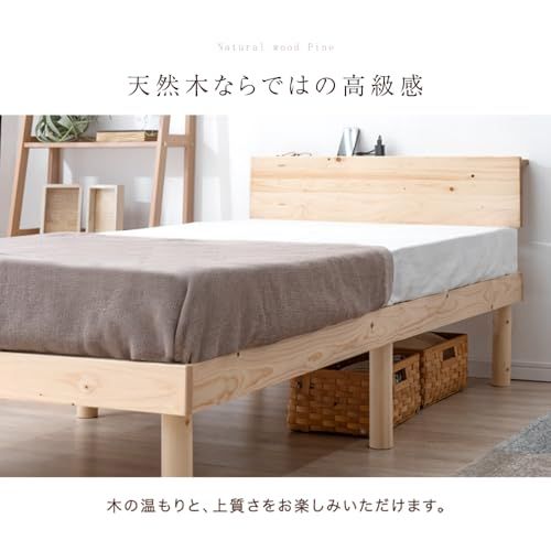 タンスのゲン ベッド シングル 天然木 北欧パイン材使用 宮棚 2口