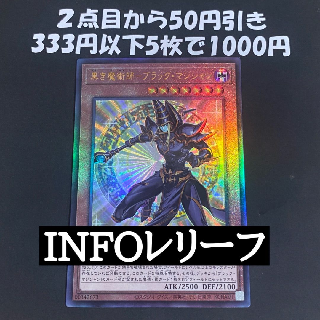ブラック・マジシャン 2期 レリーフ 遊戯王カード 2期 ブラック・マジシャン レリーフ 1枚の通販 やまだ