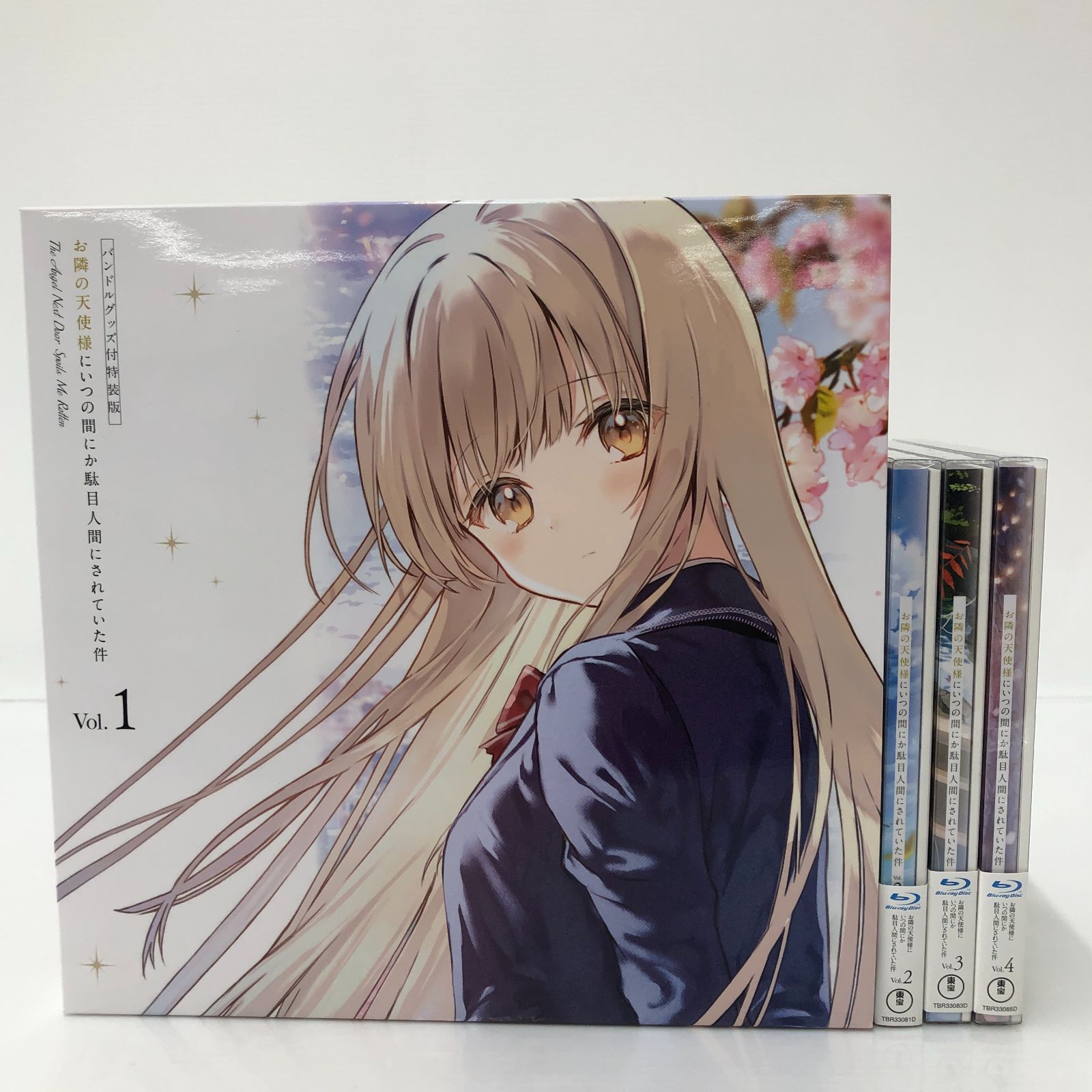 お隣の天使様にいつの間にか駄目人間にされていた件 限定版 全4巻
