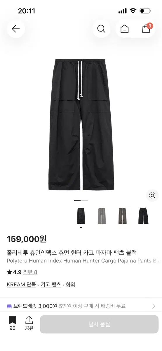 4 ポリテルー ヒューマンメイドインデックス ハンターカーゴパジャマパンツ ブラック